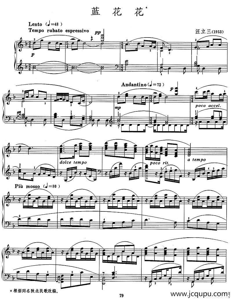 蓝花花（汪立三作曲版）简谱