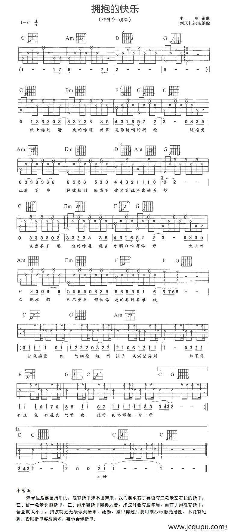拥抱的快乐简谱