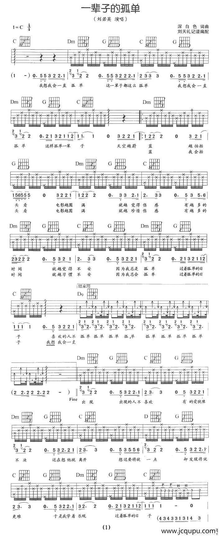 一辈子的孤单（刘天礼编配版）简谱