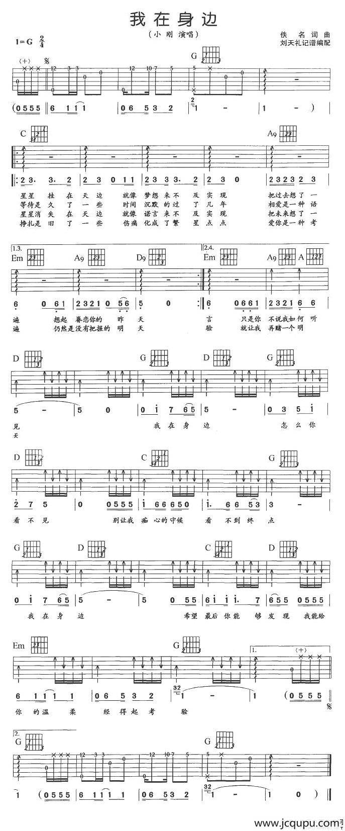 我在身边简谱