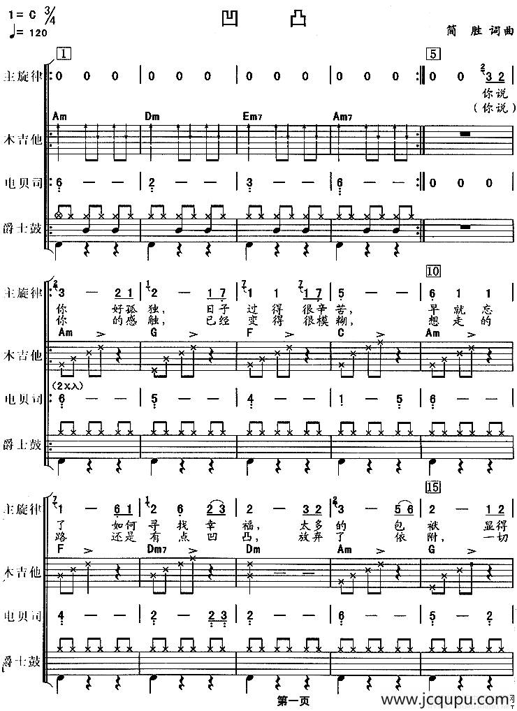 凹凸（华尔兹、电声乐队总谱）简谱