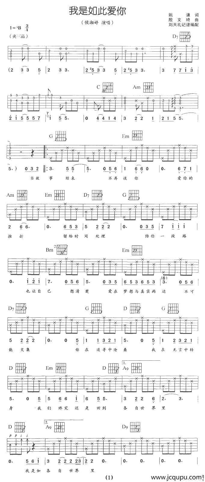 我是如此爱你简谱