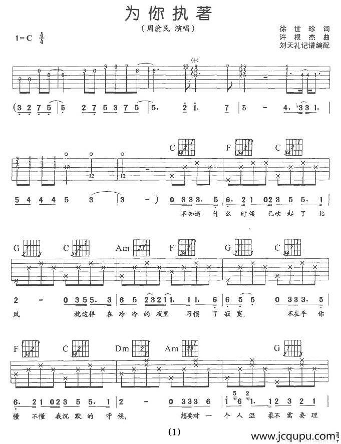 为你执着简谱