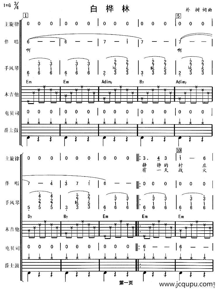 白桦林（华尔兹、电声乐队总谱）简谱