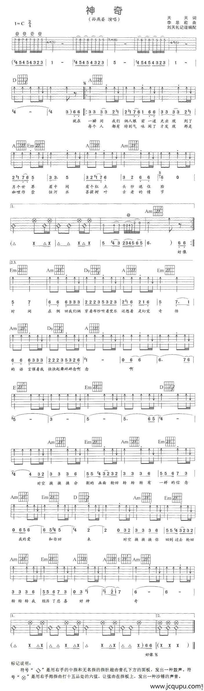 神奇（天天词 李偲菘曲）简谱