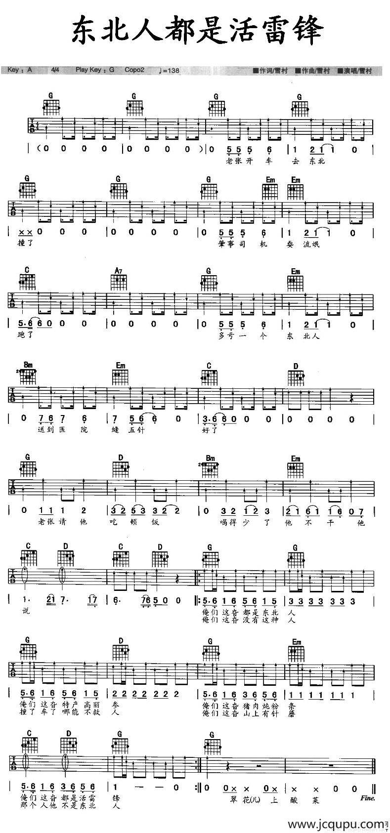 东北人都是活雷锋简谱