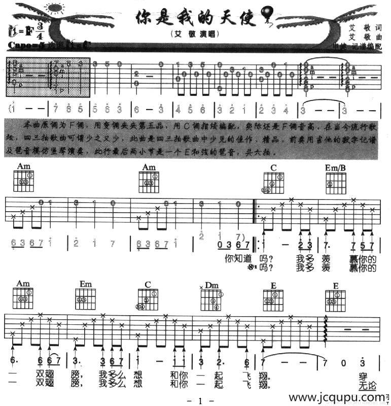 你是我的天使简谱