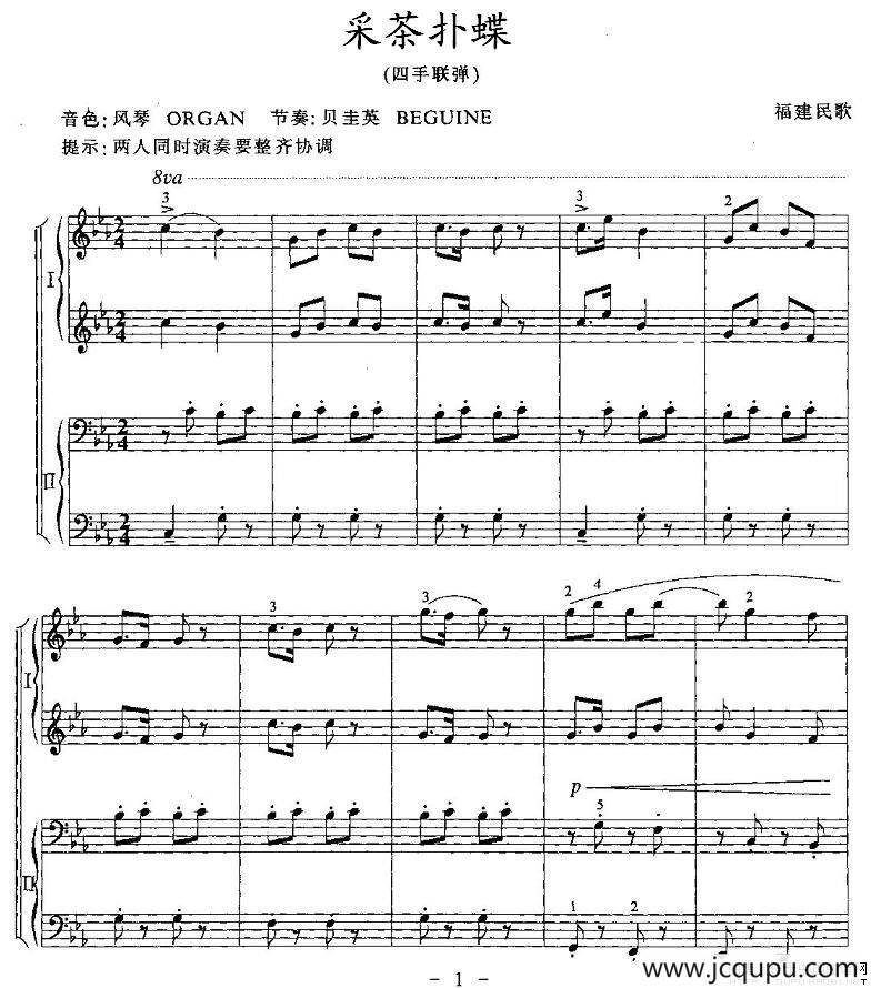 采茶扑蝶（四手联弹）简谱