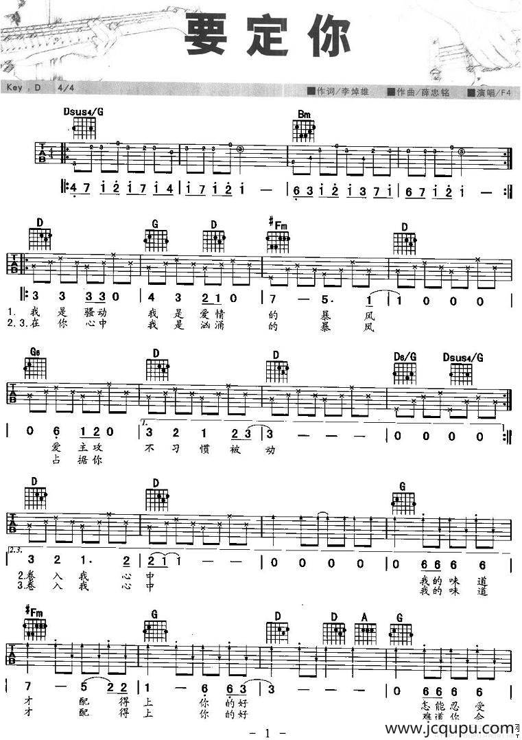 要定你（版本二）简谱