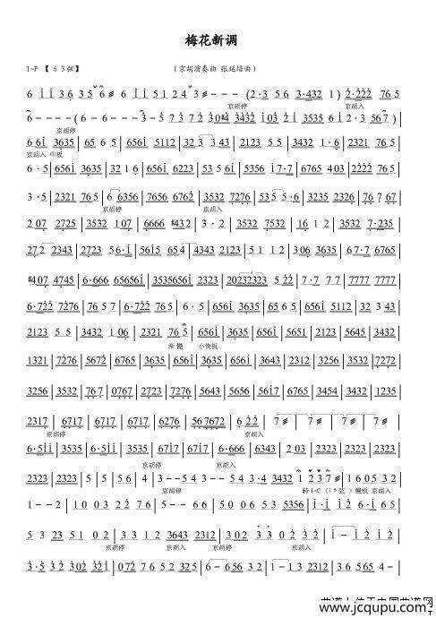 梅花新调（京剧曲牌、京胡独奏）简谱