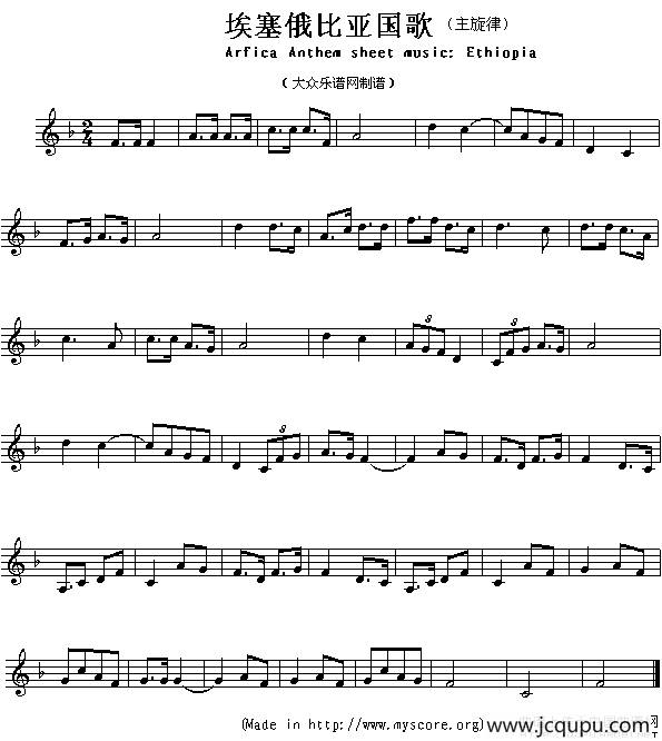 各国国歌主旋律：埃塞俄比亚（Arfica Anthem sheet musec:Ethiopia）简谱