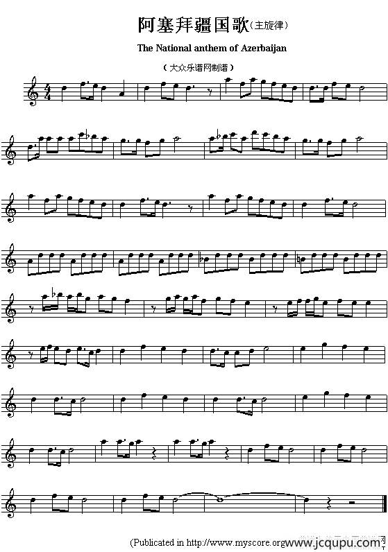 各国国歌主旋律：阿塞拜疆（The national anthem of Asian countri）简谱
