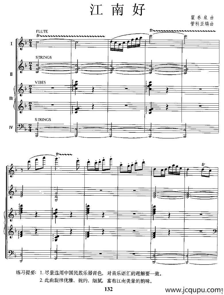 江南好（电子琴合奏总谱）简谱