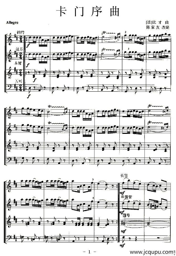 卡门序曲（电子琴重奏）简谱