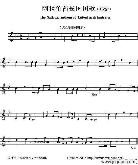 各国国歌主旋律：阿拉伯酋长国简谱