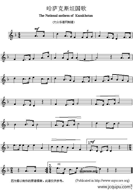 各国国歌主旋律：哈萨克斯坦（The national anthem of Asian countr）简谱