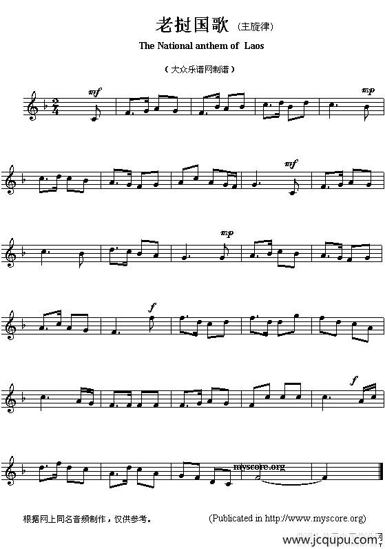 各国国歌主旋律：老挝（The national anthem of Asian countries）简谱