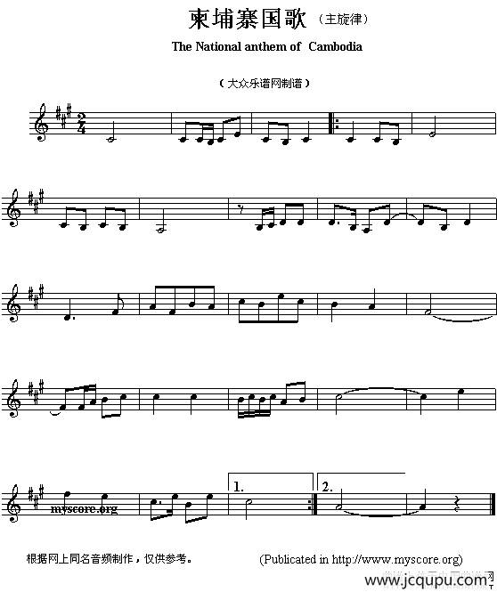 各国国歌主旋律：柬埔寨（The national anthem of Asian countrie）简谱