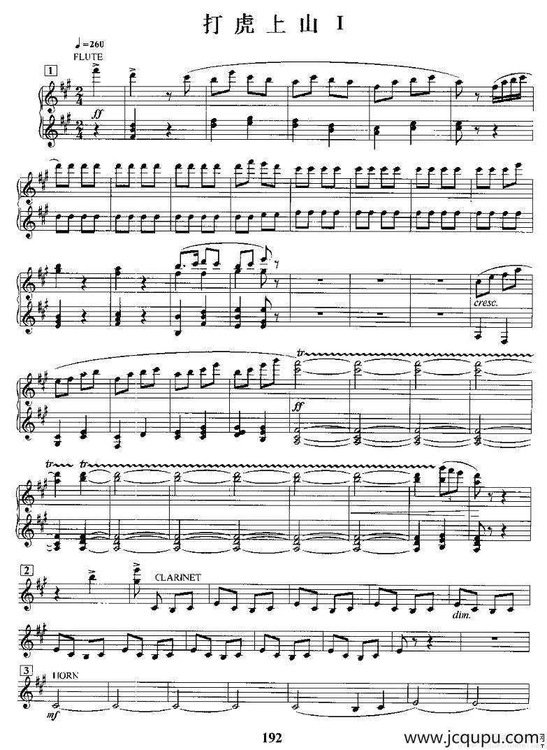 打虎上山（电子琴合奏第一声部分谱）简谱