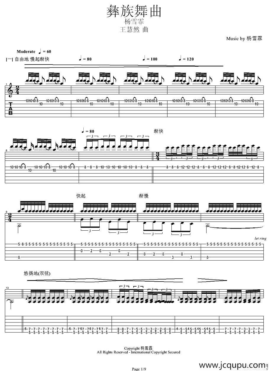 彝族舞曲（指弹谱）简谱