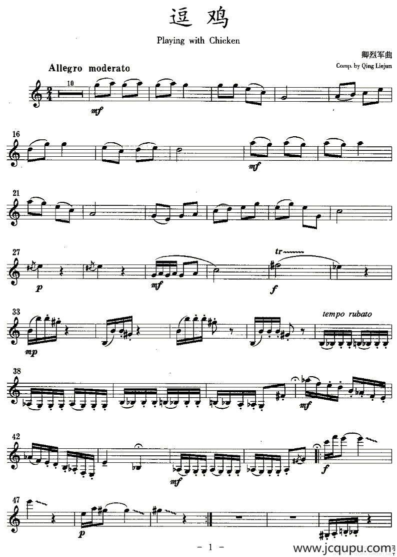 逗鸡（单簧管）简谱