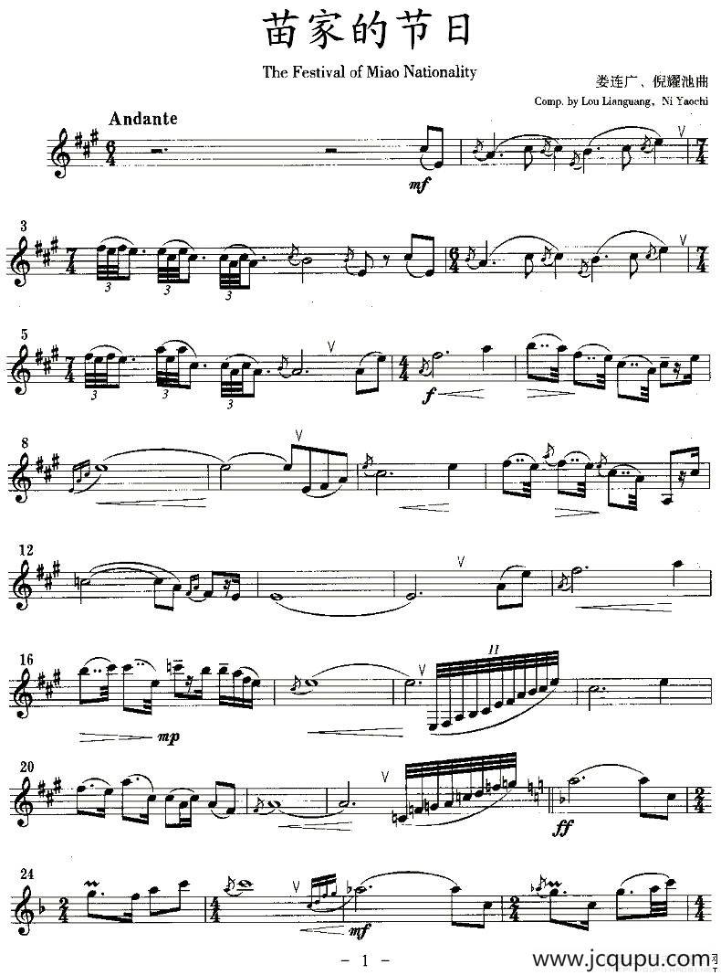 苗家的节日（单簧管）简谱