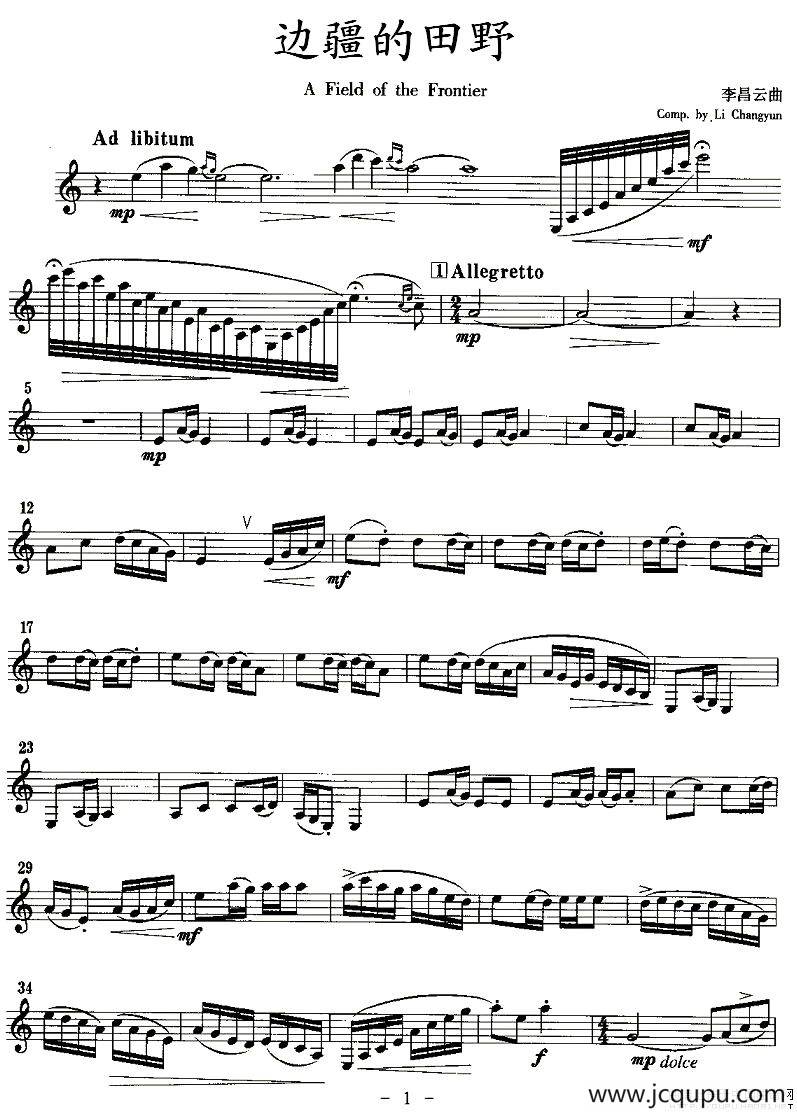 边疆的田野（单簧管）简谱