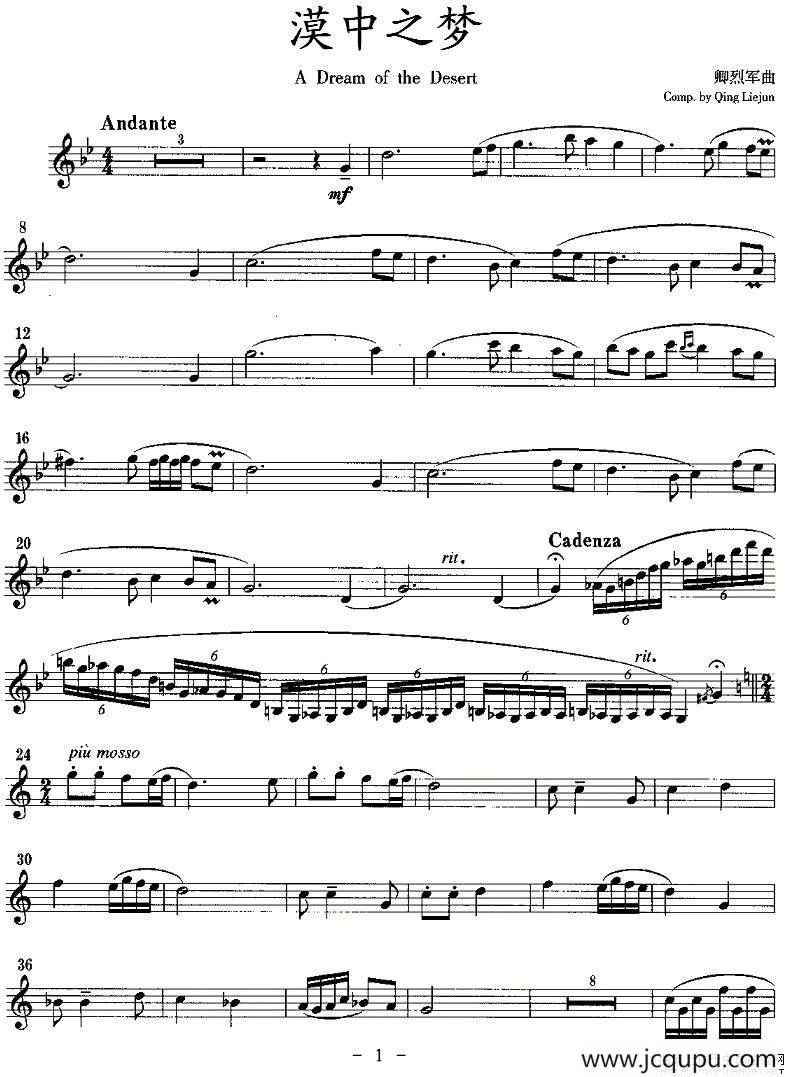 漠中之梦（单簧管）简谱