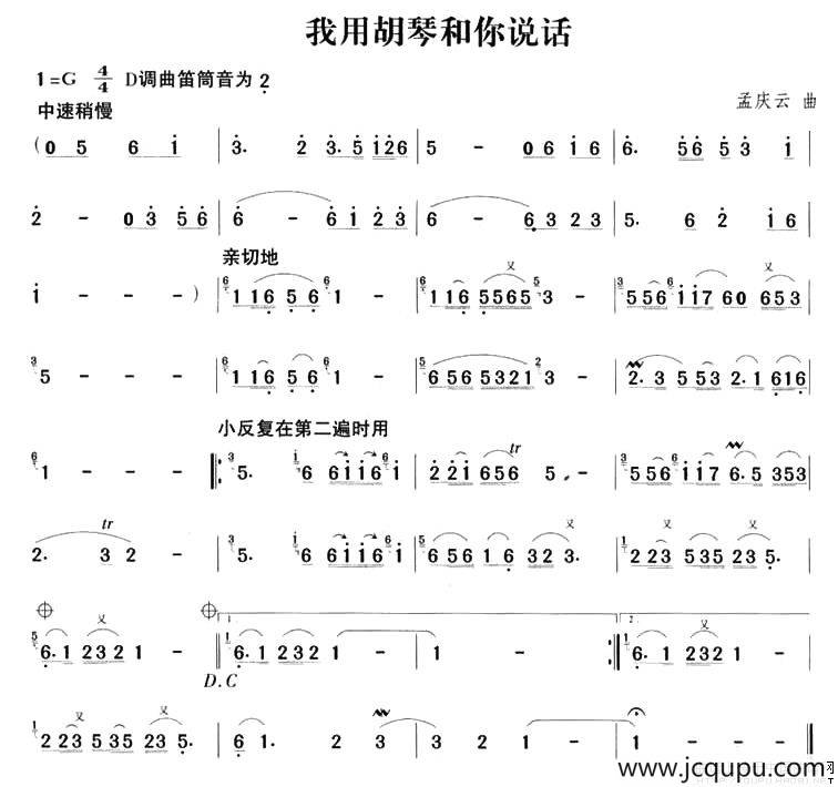 我用胡琴和你说话简谱