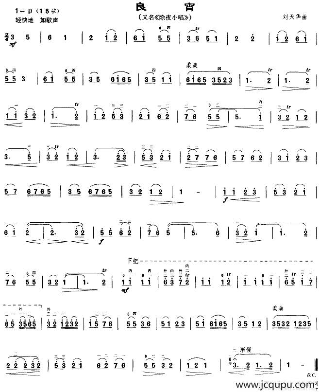 良宵（又名：除夜小唱）简谱