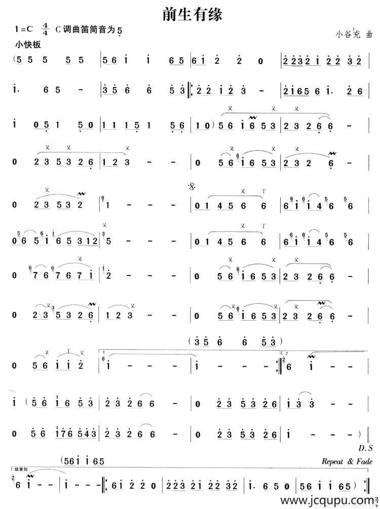 前生有缘简谱