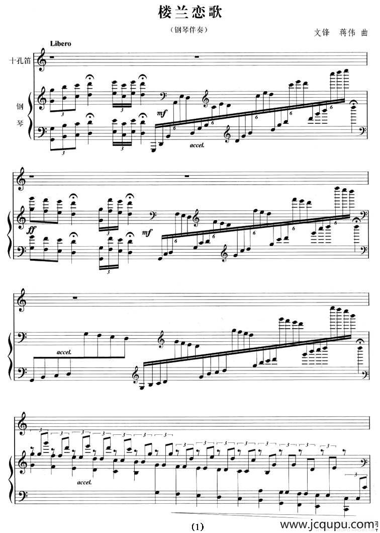 楼兰恋歌（十孔笛+钢琴)）简谱