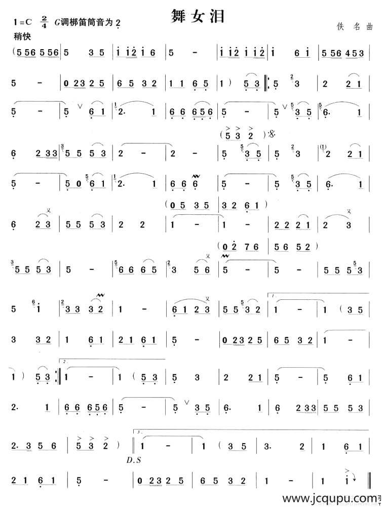 舞女泪简谱