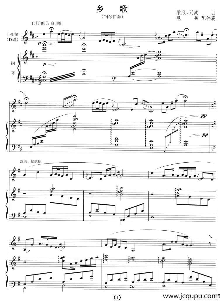 乡歌（十孔笛+钢琴）简谱
