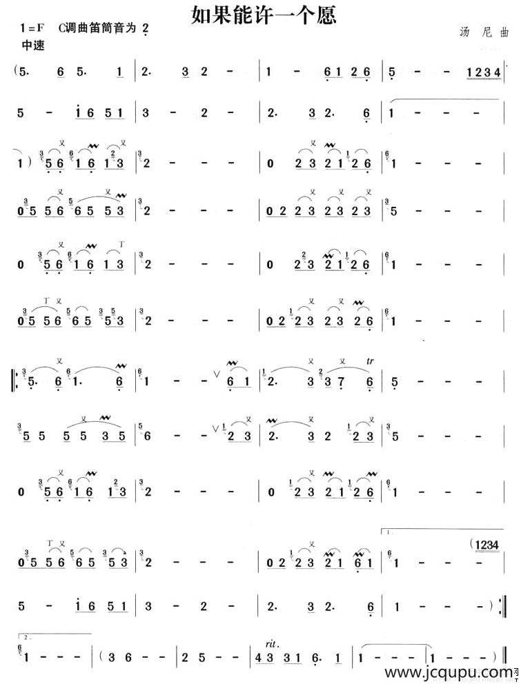 如果能许一个愿简谱