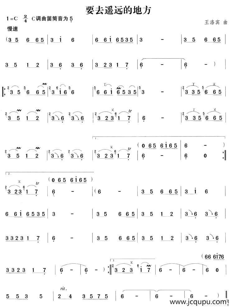 要去遥远的地方简谱