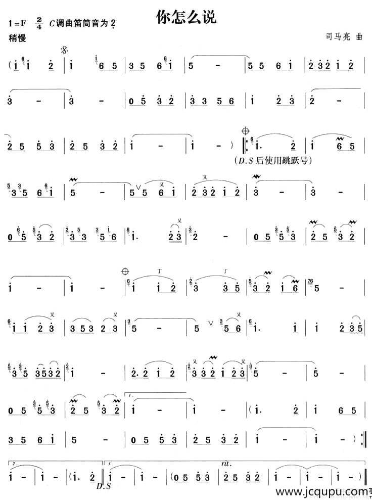 你怎么说简谱
