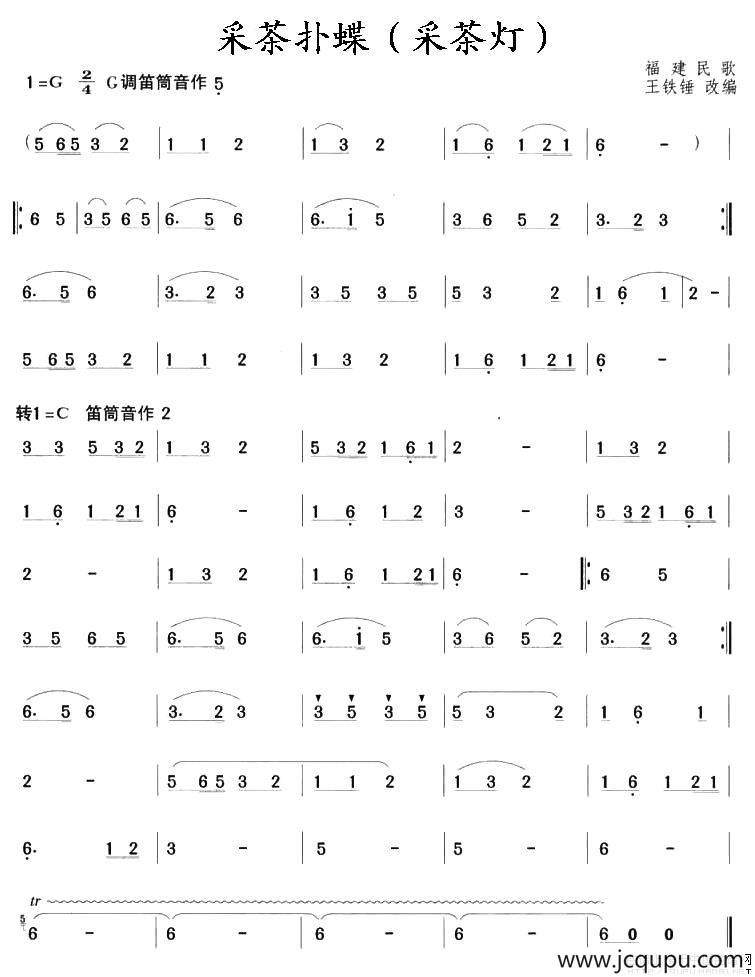采茶扑蝶（采茶灯）简谱