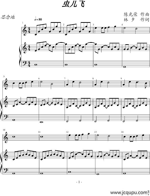 虫儿飞（钢琴伴奏谱）简谱