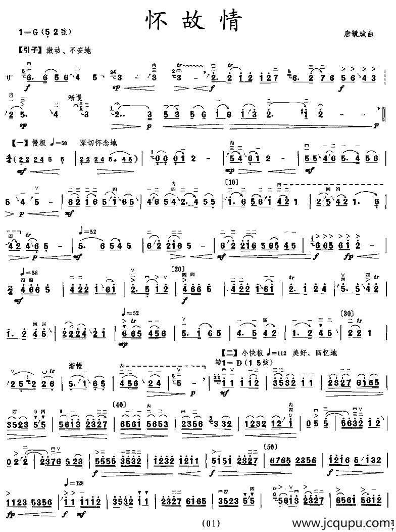 怀故情简谱