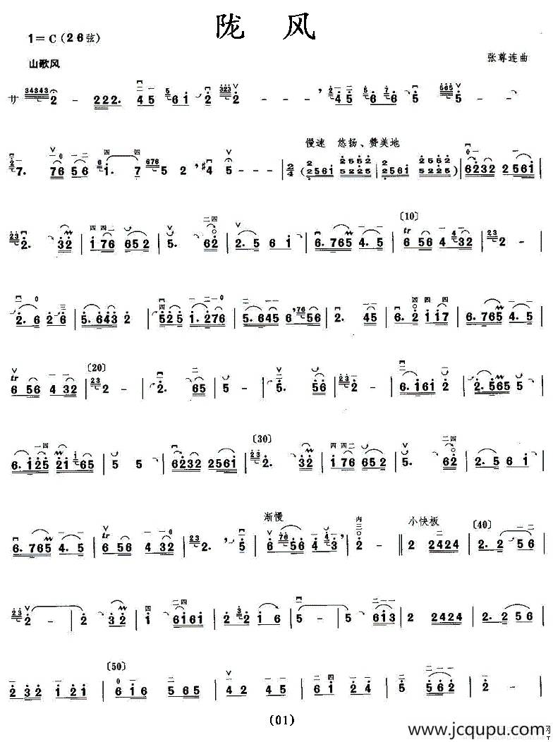 陇风简谱