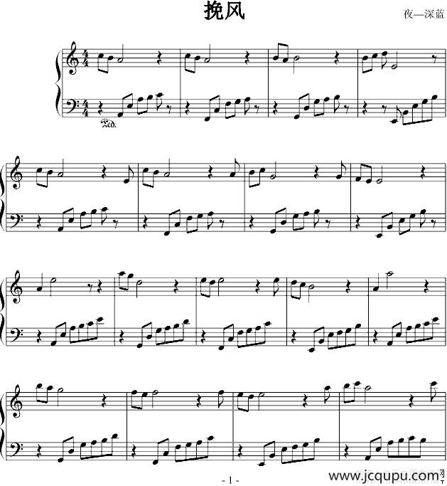 挽风简谱