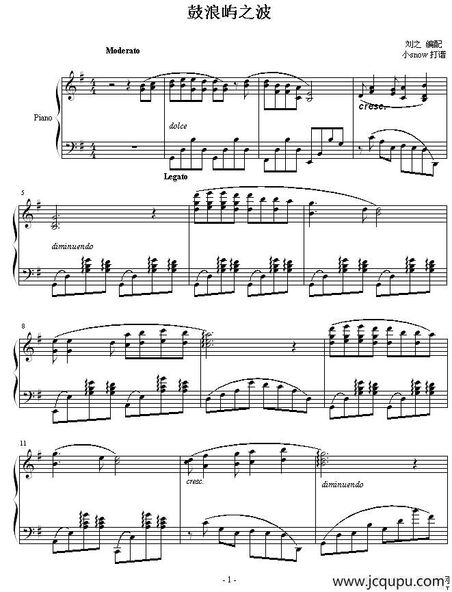 鼓浪屿之波（刘之改编版）简谱