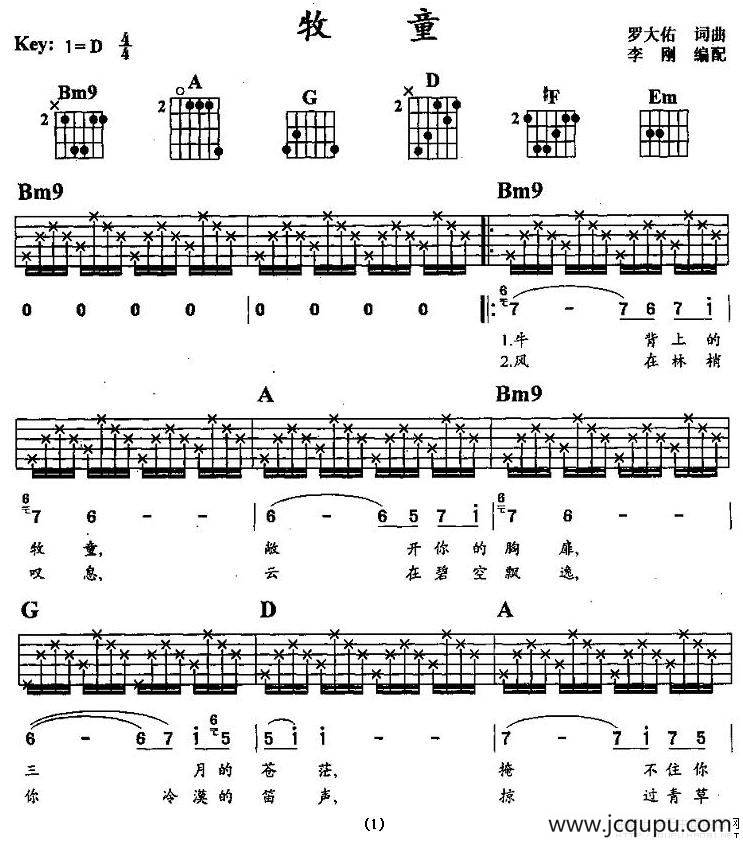 牧童（罗大佑 词曲）简谱