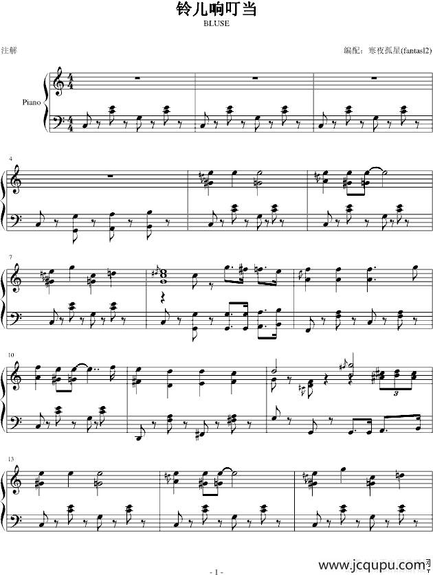 铃儿响叮当（孤夜寒星编配版）简谱