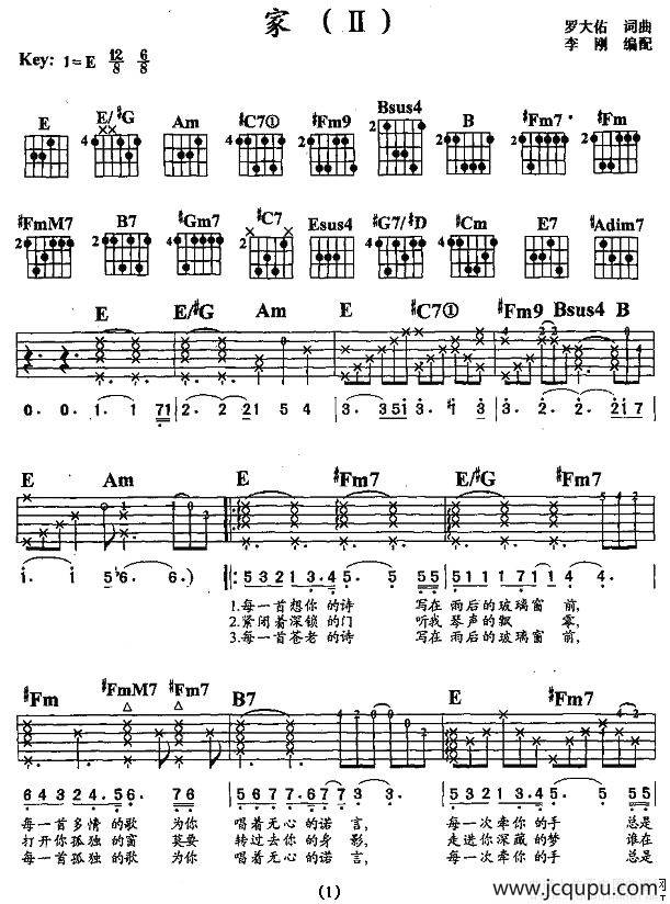 家（Ⅱ）简谱