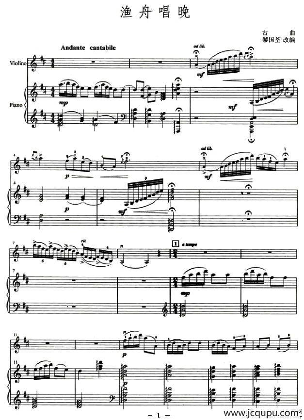渔舟唱晚（小提琴+钢琴）简谱