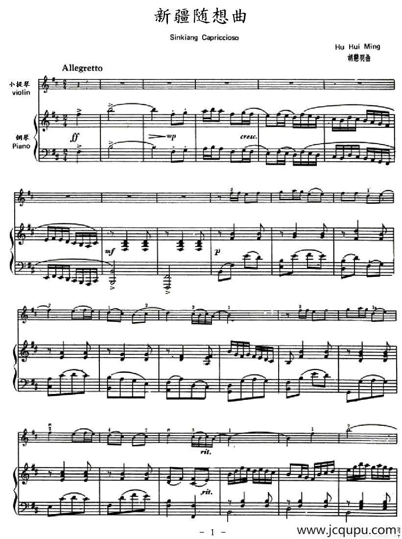 新疆随想曲（小提琴+钢琴）简谱