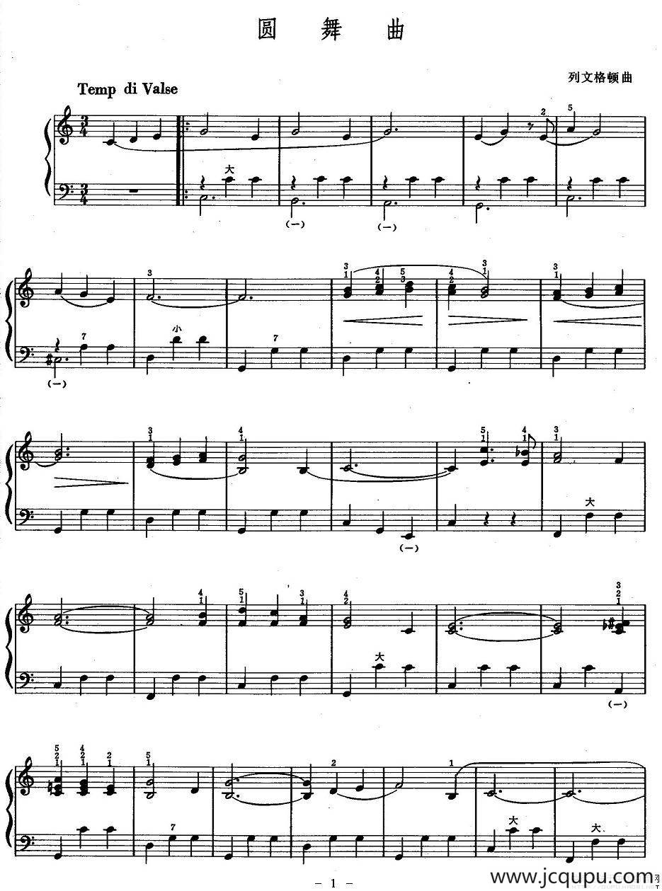 圆舞曲（列文格顿作曲版）简谱