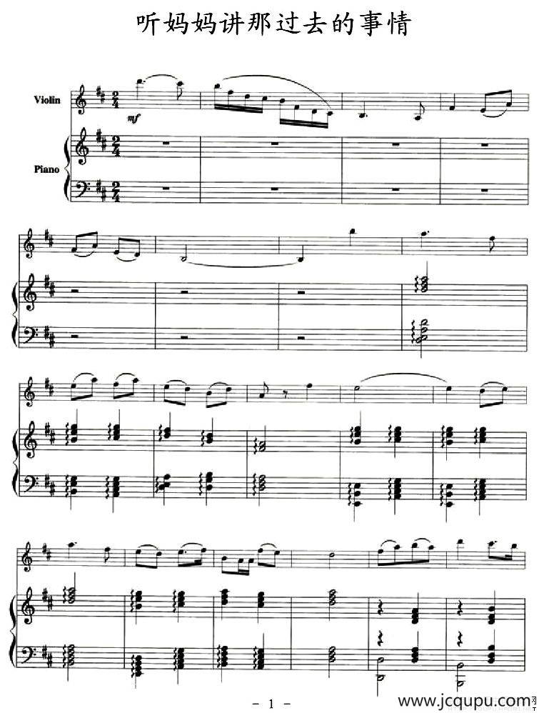 听妈妈讲那过去的事情（小提琴+钢琴）简谱